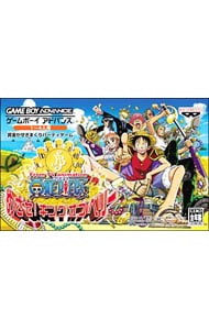 ｏｎｅ ｐｉｅｃｅ ワンピース めざせ キング オブ ベリー ｆｒｏｍ ｔｖ ａｎｉｍａｔｉｏｎ 中古 ゲームボーイアドバンス ゲームの通販ならネットオフ