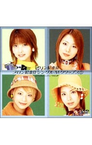 メロン記念日 シングルMクリップス（1）