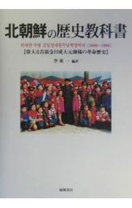 北朝鮮の歴史教科書