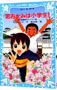 色々全40冊　若おかみは小学生！ 全巻　他スペシャルなど　つばさ文庫　青い鳥文庫