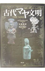 古代マヤ文明