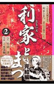 利家とまつ 立木美和