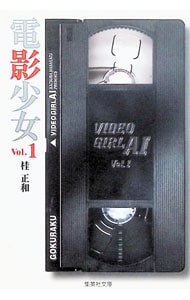 電影少女 Vol．1 VIDEO GIRL AI: 中古 | アニメDVDの通販ならネットオフ