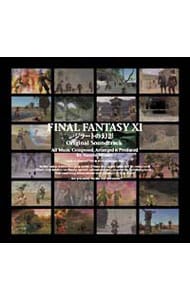 「ファイナルファンタジー１１～ジラートの幻影」オリジナル・サウンドトラック