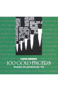 １００ゴールド・フィンガーズ－ピアノ・プレイハウス’９３