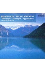 ベートーヴェン：ピアノ・ソナタ第８番「悲愴」・第１４番「月光」・第２３番「熱情」