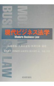 現代ビジネス法学