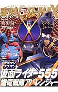 東映ヒーローｍａｘ ｖｏｌ ５ 中古 辰巳出版 古本の通販ならネットオフ