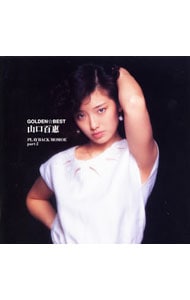 【２ＣＤ】ＧＯＬＤＥＮ☆ＢＥＳＴ　山口百恵～ＰＬＡＹＢＡＣＫ　ＭＯＭＯＥ　ｐａｒｔ２