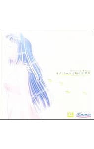 オルゴールで聴くTVアニメーション版Kanon作品集