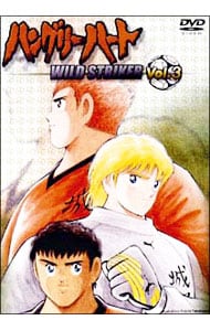 ハングリーハート～WILD STRIKER～