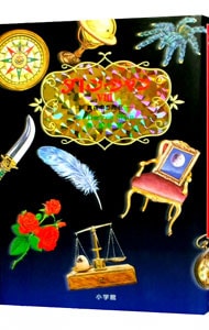 ダレン・シャン(8)-真夜中の同志-