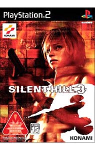 サイレントヒル3