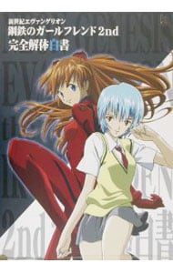 【非売品】エヴァンゲリオン 劇場版ポスター 3点 鋼鉄のガールフレンド2点 非売品】エヴァンゲリオン 劇場版ポスター 3点 鋼鉄のガール