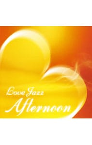 ラヴ・ジャズ・アフタヌーン