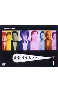 東京ラブ・シネマ