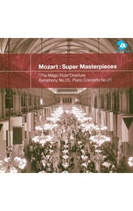 モーツァルト：超名曲集～交響曲第２５番｜ピアノ協奏曲第２１番　他