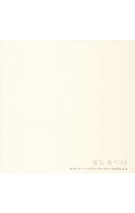 椎名恵ベスト《ビューティー・パワー・スーパー・セレクション》