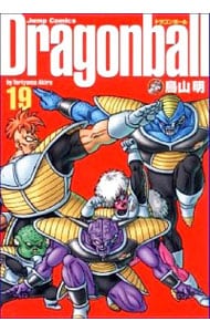 ＤＲＡＧＯＮ　ＢＡＬＬ　【完全版】 19 （変型版）