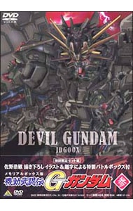 【ライナーノート付】メモリアルボックス版　機動武闘伝Ｇガンダム　参　限定版