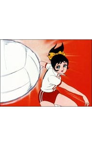 アタックNo．1   浦野千賀子