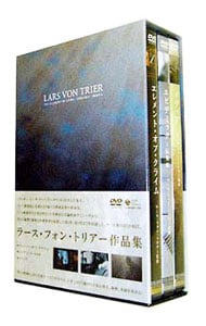 ラース・フォン・トリアー作品集　ＤＶＤ－ＢＯＸ