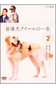 盲導犬クイールの一生(2)
