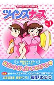 ツインズナース