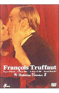 フランソワ・トリュフォー　ＤＶＤ－ＢＯＸ「１４の恋の物語」　２