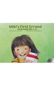 はじめてのおつかい  筒井頼子