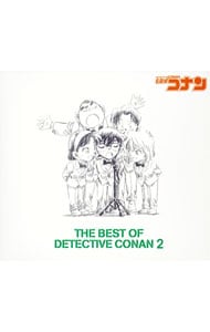 【スリーブケース付】「名探偵コナン」テーマ曲集２～ＴＨＥ　ＢＥＳＴ　ＯＦ　ＤＥＴＥＣＴＩＶＥ　ＣＯＮＡＮ２～