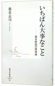 いちばん大事なこと