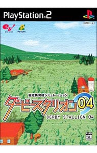 ダービースタリオン０４