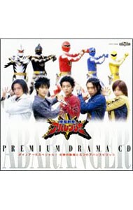 「爆竜戦隊アバレンジャー」PREMIUM DRAMA CD