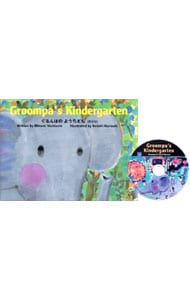 ぐるんぱのようちえん