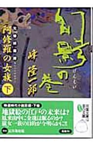 殺人特急（ブルートレイン）逆転の15分(文庫): 中古 | 峰隆一郎