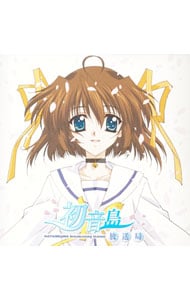 「D．C．～ダ・カーポ～」ラジオ 初音島放送局