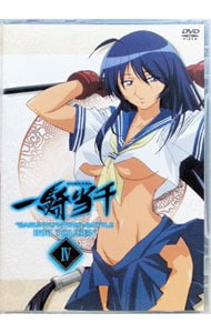 【ライナーノーツ付】一騎当千 第4巻