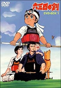 【保存版ボックス付】六三四の剣　ＤＶＤ－ＢＯＸ　１