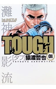 TOUGH－タフ－