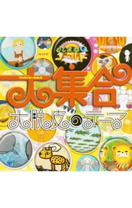 ＮＨＫ「むしまるＱゴールド」大集合～大脱皮のテーマ