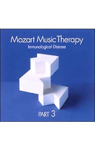 最新・健康モーツァルト音楽療法　ＰＡＲＴ２：血液循環系疾患の予防（高血圧，心筋梗塞，動脈硬化，脳梗塞