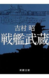 戦艦武蔵