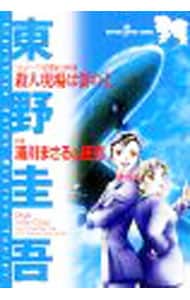 【中古】 殺人現場は雲の上 スチュワーデス名探偵の事件簿/秋田書店/浦川まさる 中古】 殺人現場は雲の上 スチュワーデス名探偵の事件簿/秋田
