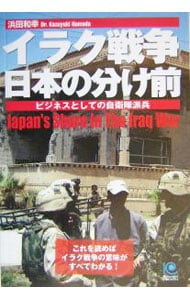 イラク戦争日本の分け前