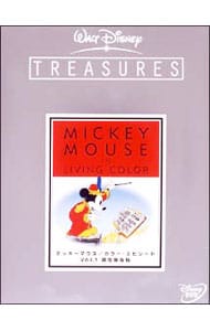 【ブックレット・ブックケース付】ミッキーマウス／カラー・エピソード　ＶＯＬ．１　限定保存版