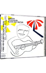 ゴンチチ・レコメンズ・スラック・キー・ギター～スラック・キー・ギター・ベスト・セレクション