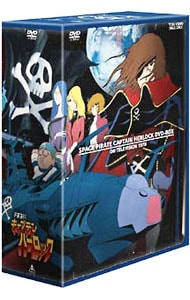 【特典ＤＶＤ・解説書付】宇宙海賊キャプテンハーロック　ＤＶＤ－ＢＯＸ　初回盤