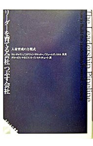 リーダーを育てる会社つぶす会社