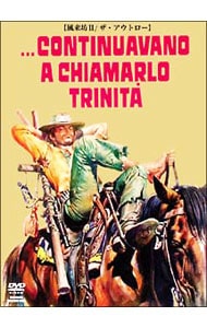 風来坊II／ザ・アウトロー